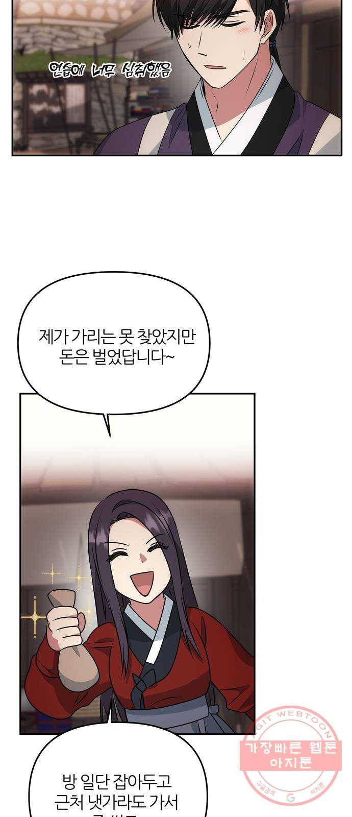 NG불가 21화 남자의 정체 37