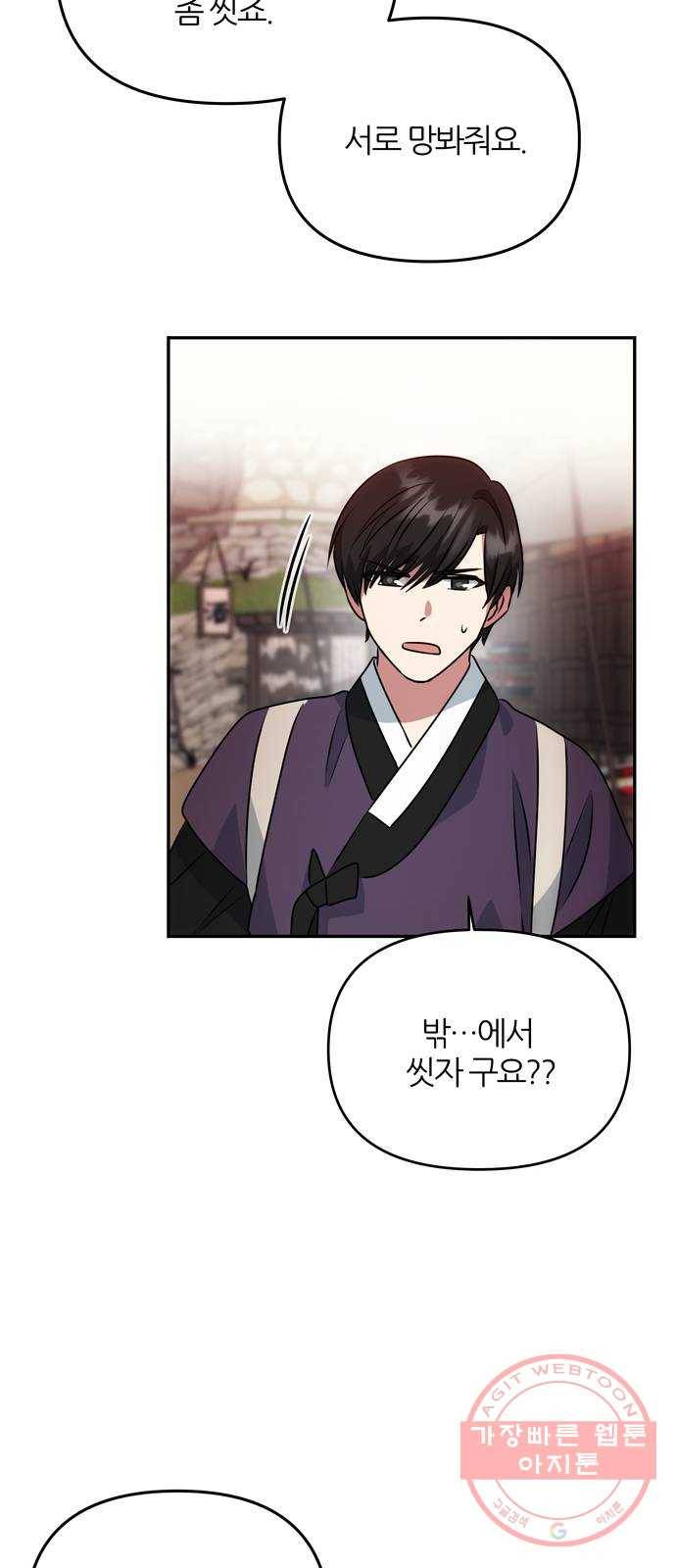NG불가 21화 남자의 정체 38