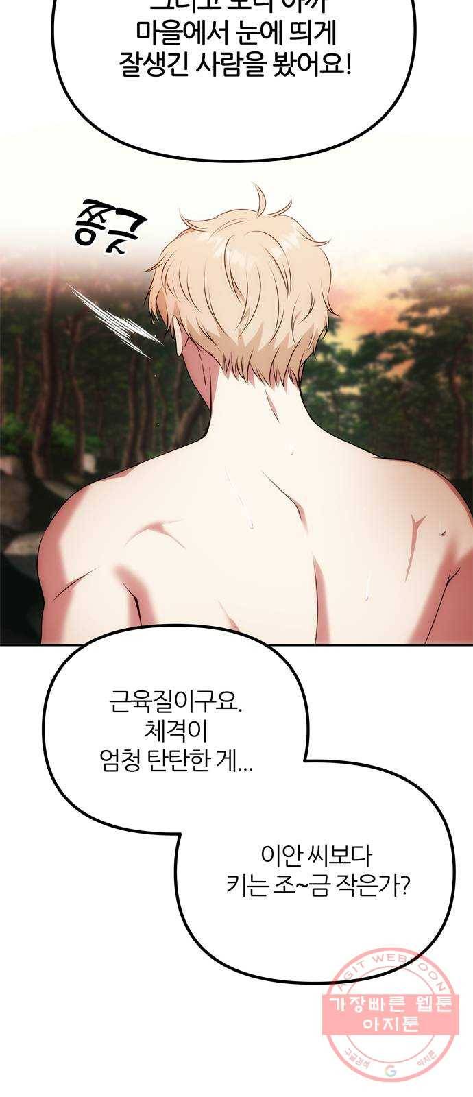 NG불가 21화 남자의 정체 46