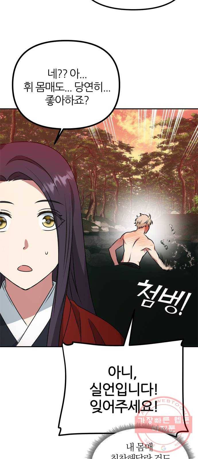 NG불가 21화 남자의 정체 49