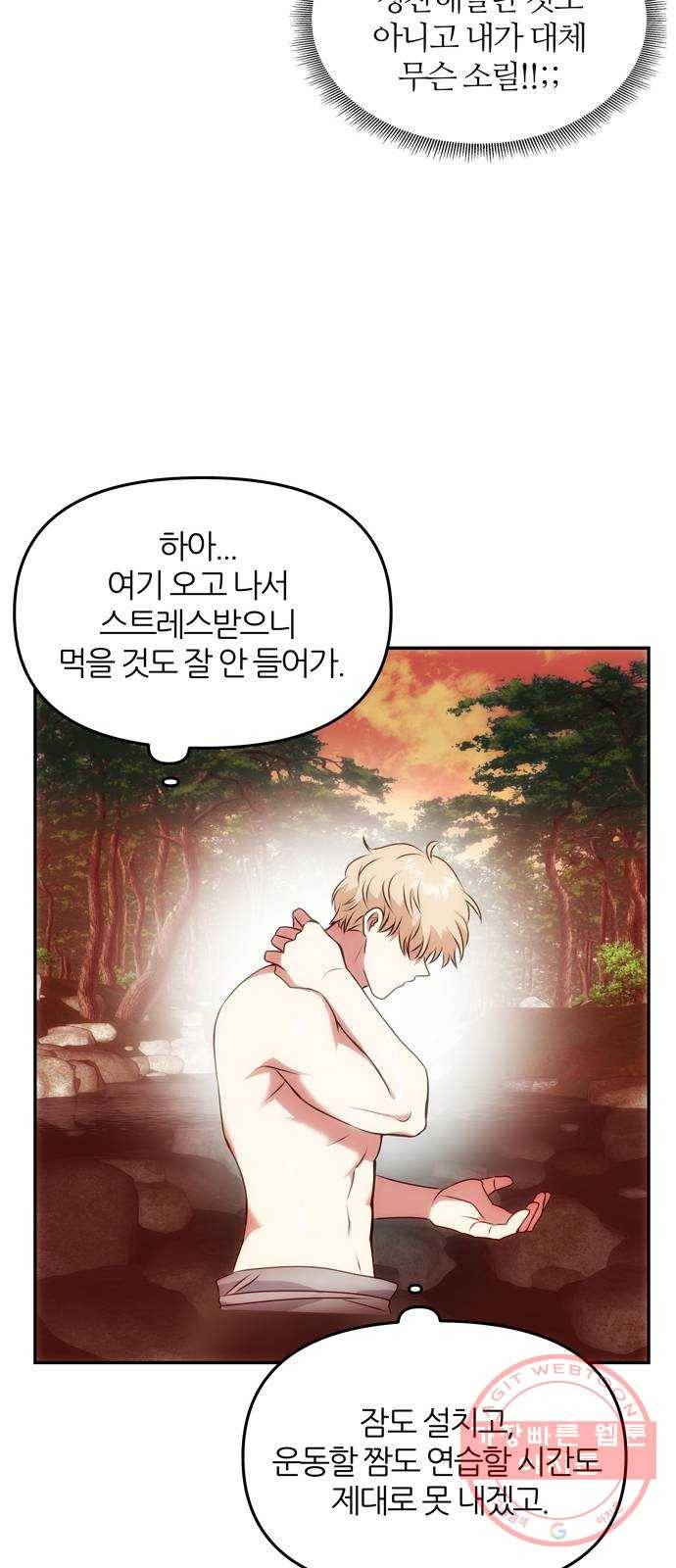 NG불가 21화 남자의 정체 50