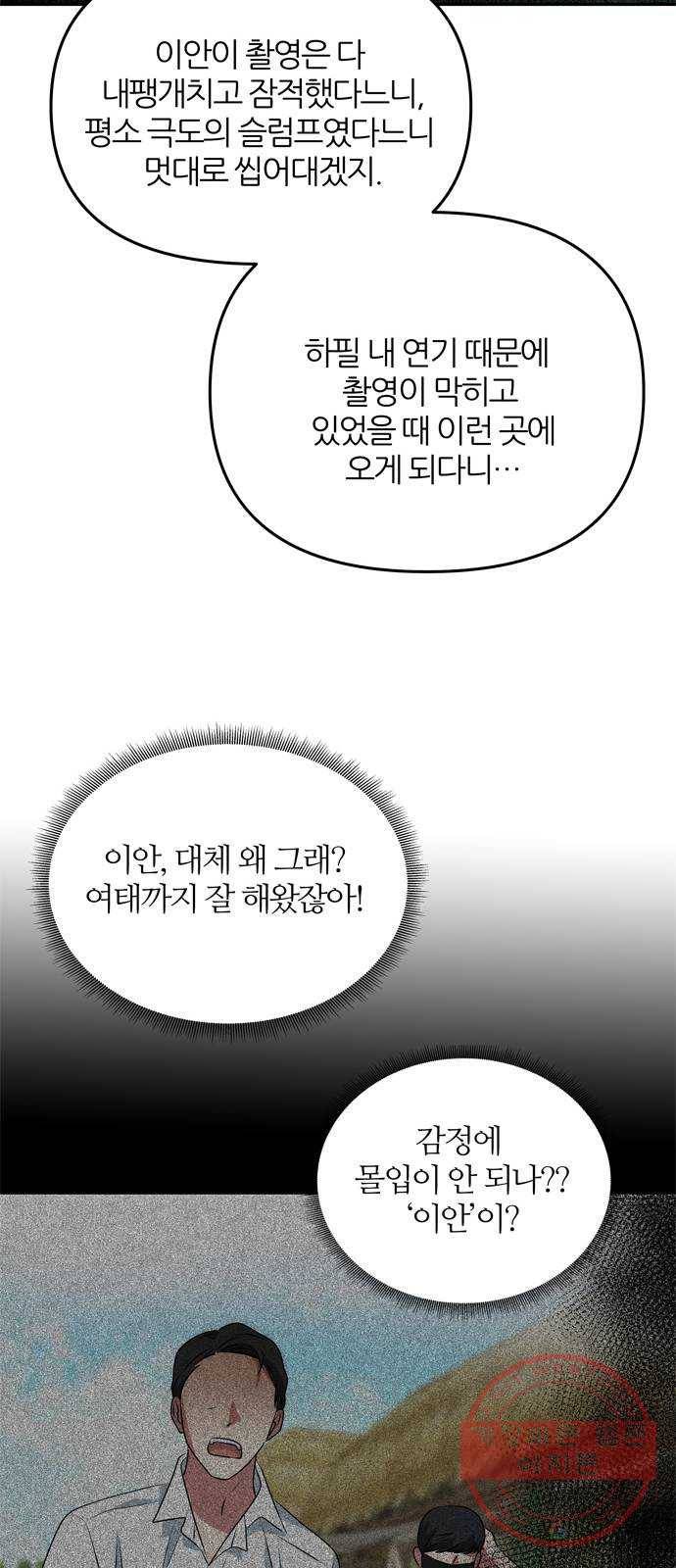 NG불가 21화 남자의 정체 54