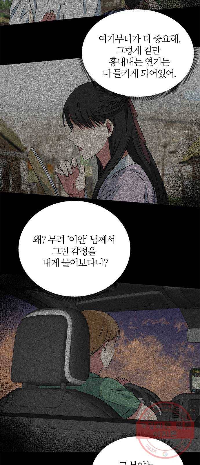 NG불가 21화 남자의 정체 55