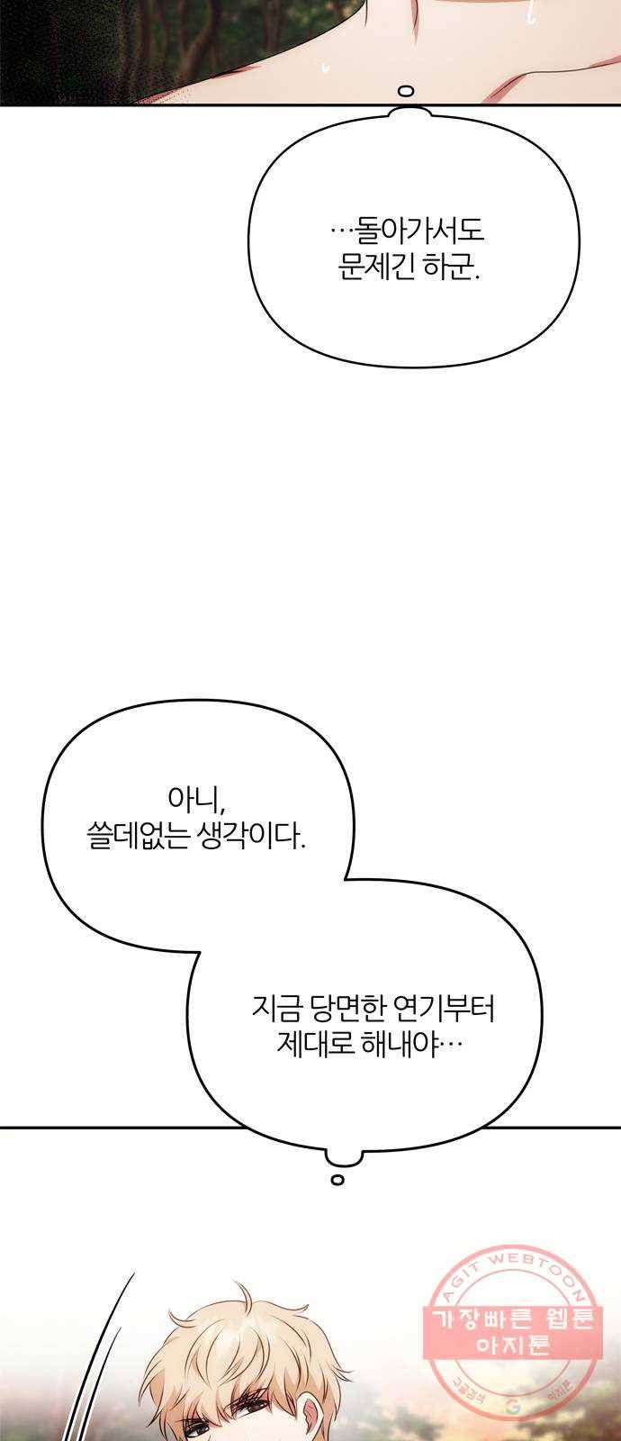 NG불가 21화 남자의 정체 57
