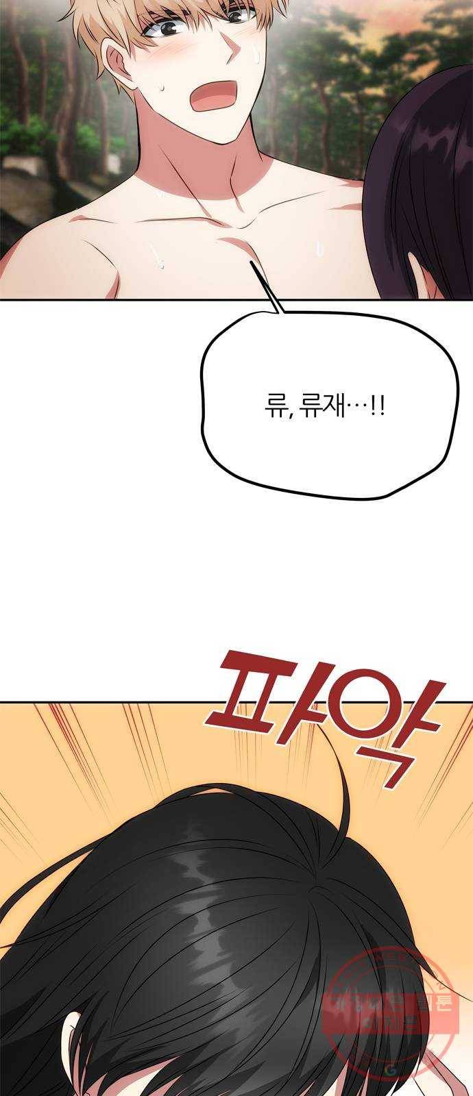 NG불가 21화 남자의 정체 60