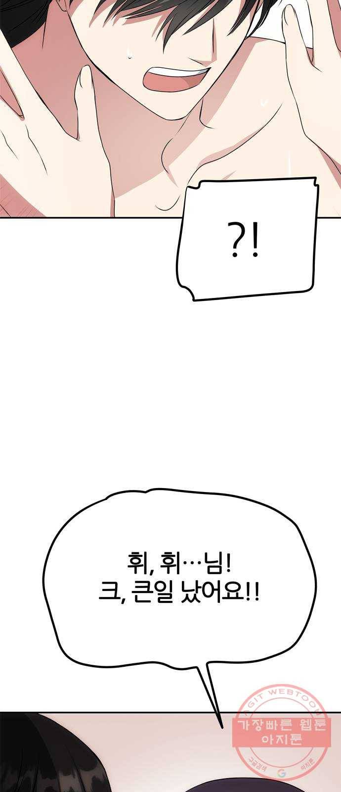 NG불가 21화 남자의 정체 61