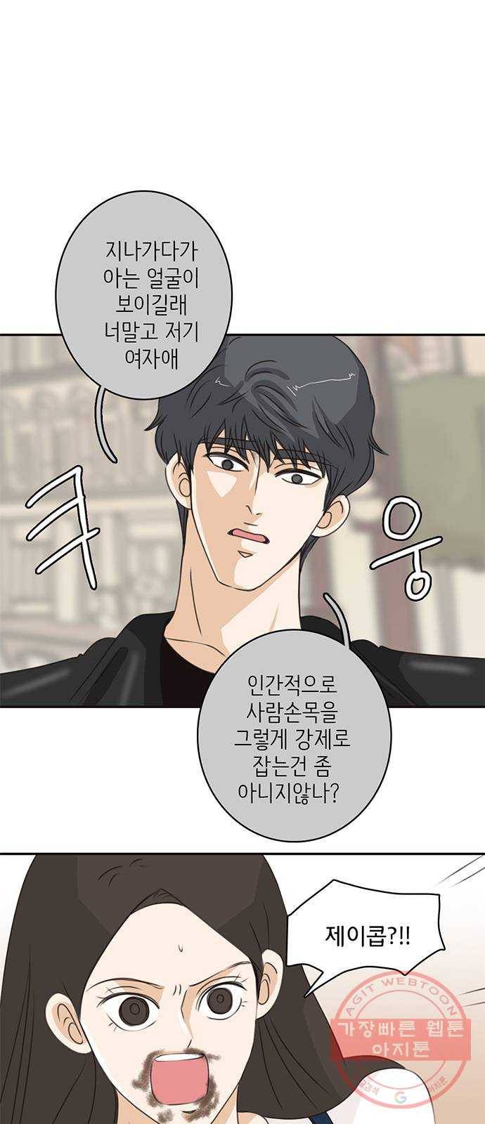 나의 플랏메이트 44화 똥맛 카레냐 카레맛 똥이냐 1