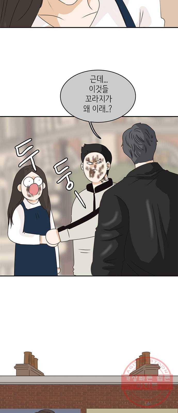 나의 플랏메이트 44화 똥맛 카레냐 카레맛 똥이냐 2