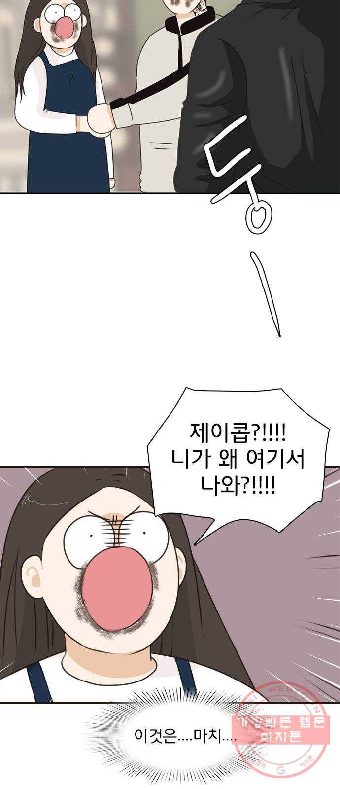 나의 플랏메이트 44화 똥맛 카레냐 카레맛 똥이냐 4