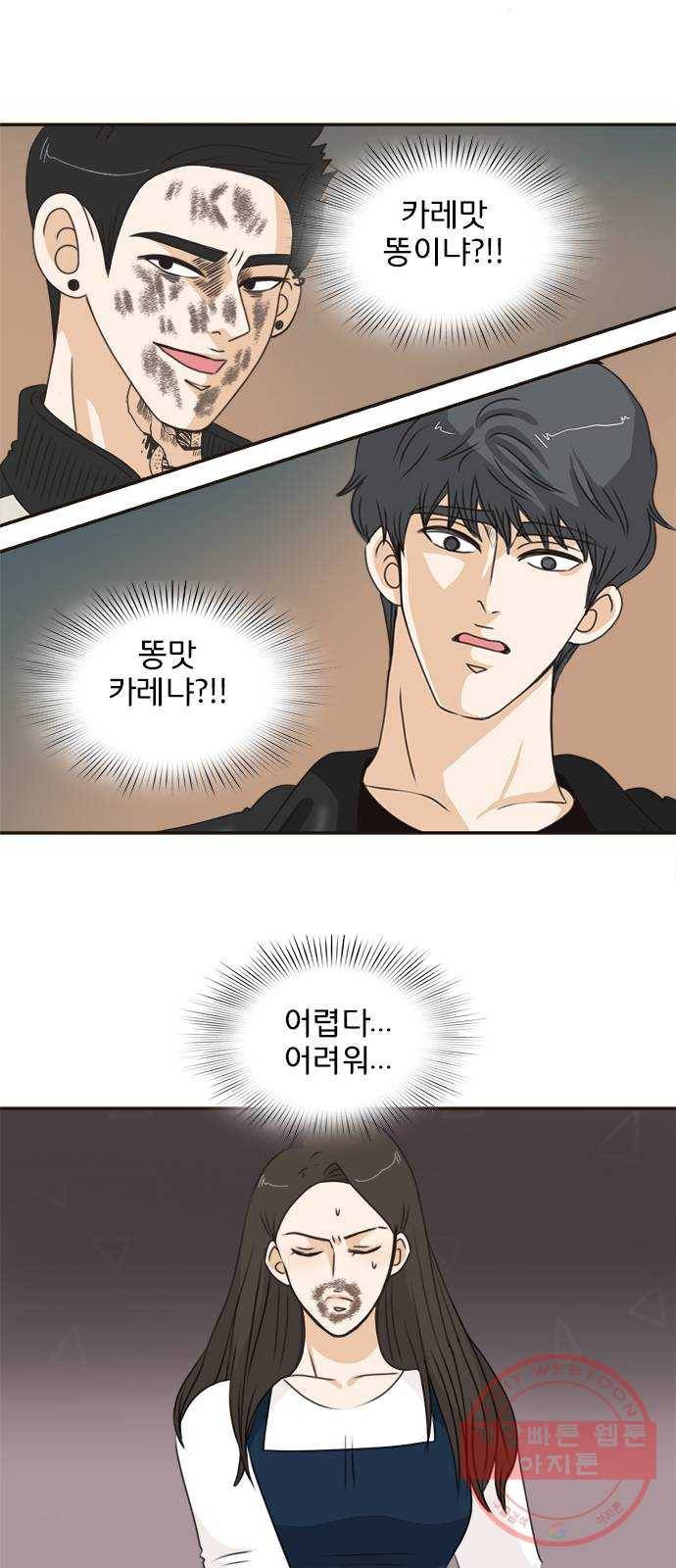 나의 플랏메이트 44화 똥맛 카레냐 카레맛 똥이냐 5