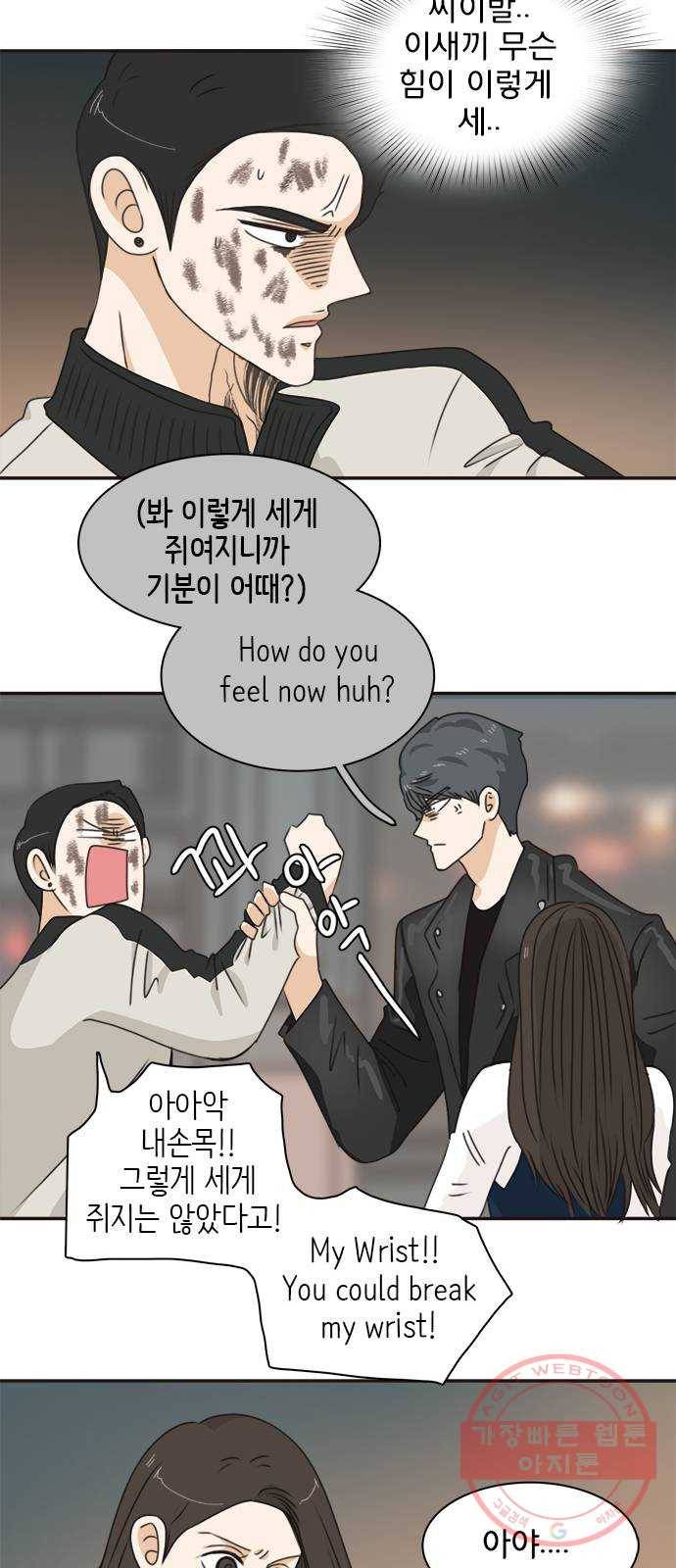 나의 플랏메이트 44화 똥맛 카레냐 카레맛 똥이냐 9