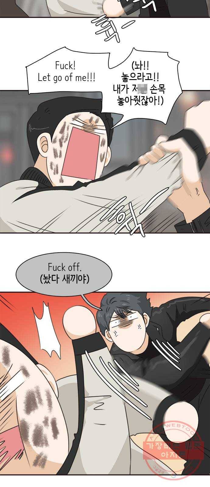 나의 플랏메이트 44화 똥맛 카레냐 카레맛 똥이냐 11