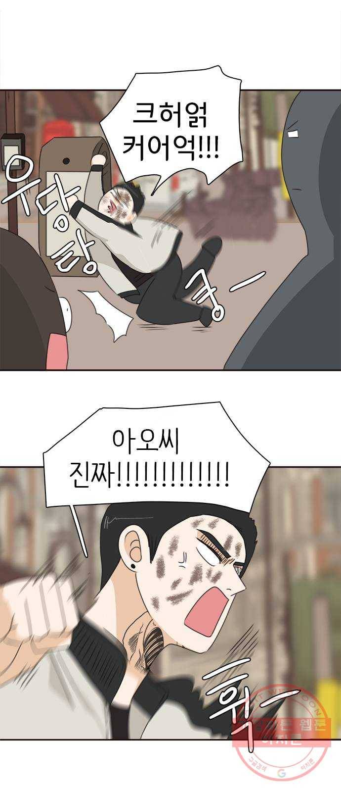 나의 플랏메이트 44화 똥맛 카레냐 카레맛 똥이냐 12
