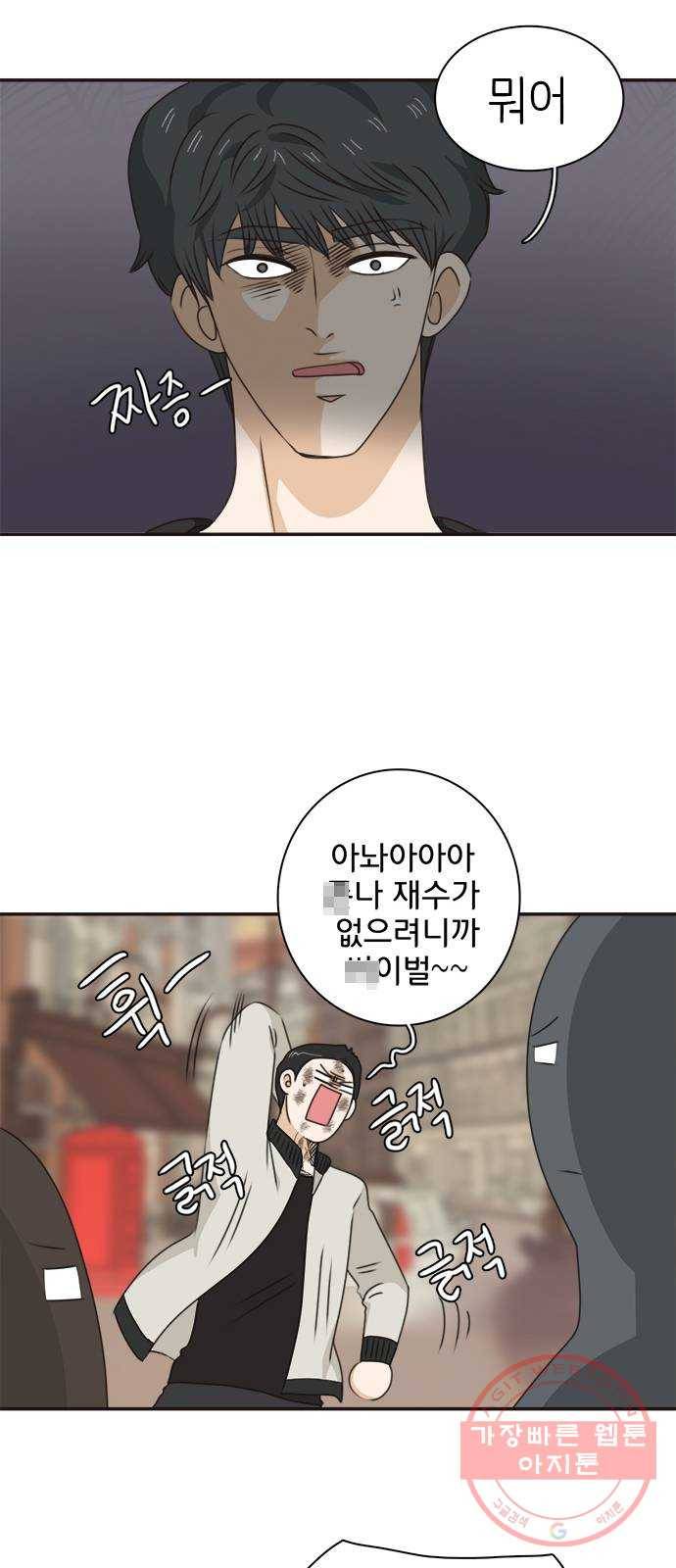 나의 플랏메이트 44화 똥맛 카레냐 카레맛 똥이냐 13