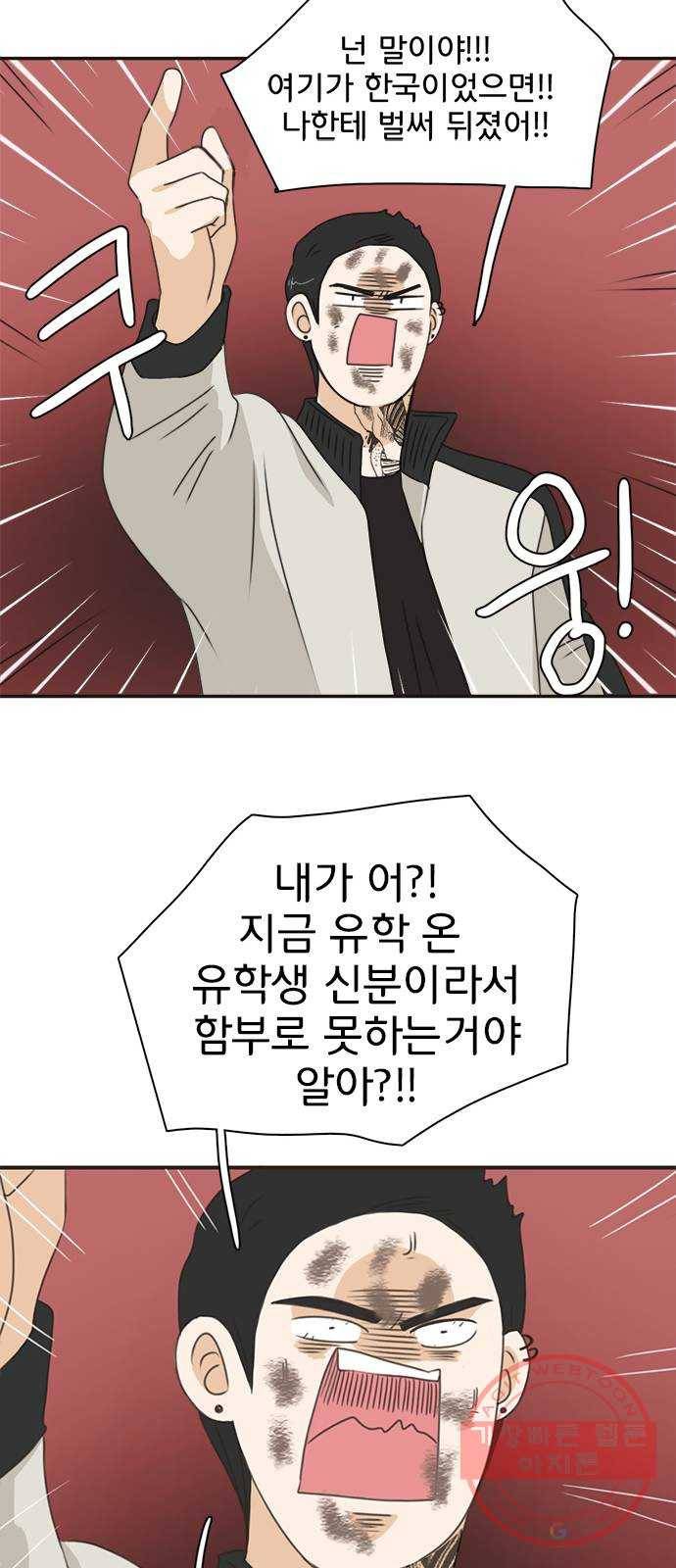 나의 플랏메이트 44화 똥맛 카레냐 카레맛 똥이냐 14
