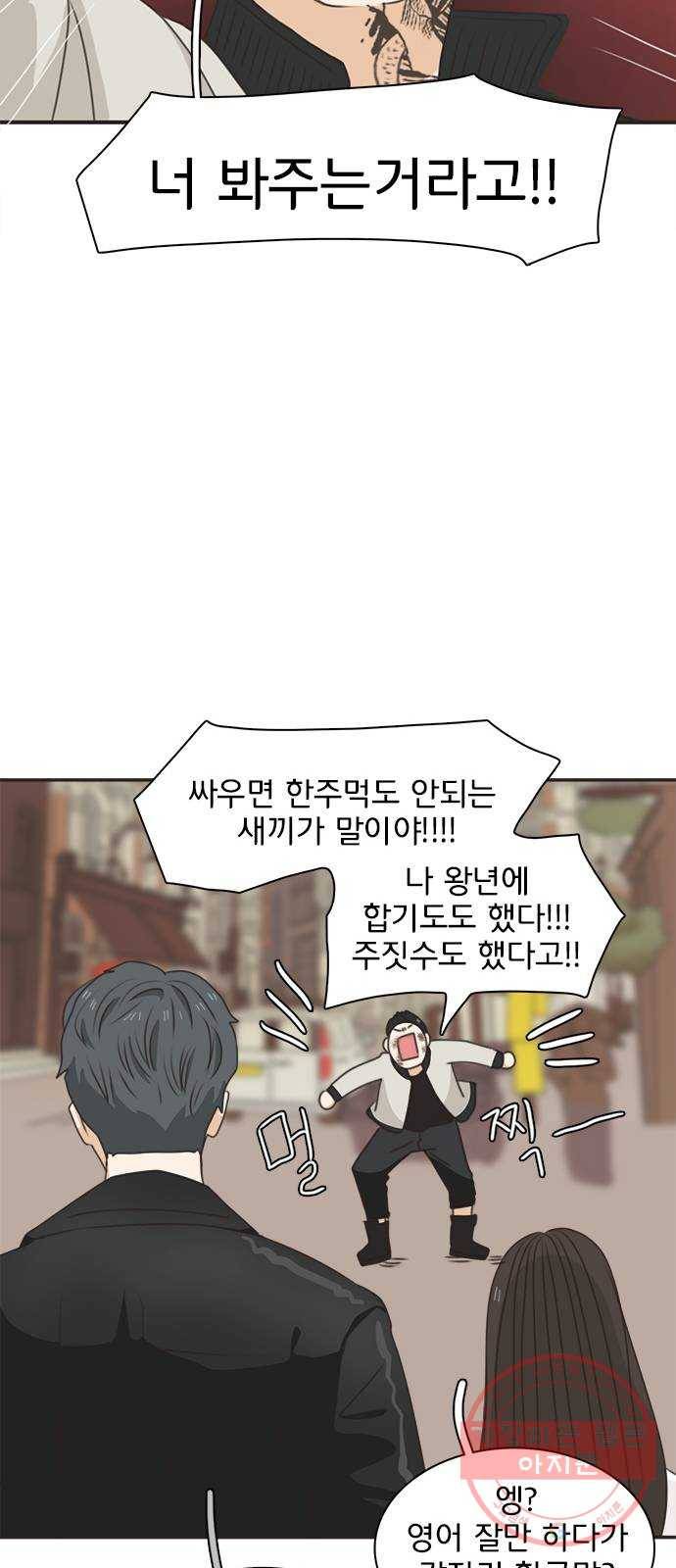 나의 플랏메이트 44화 똥맛 카레냐 카레맛 똥이냐 15