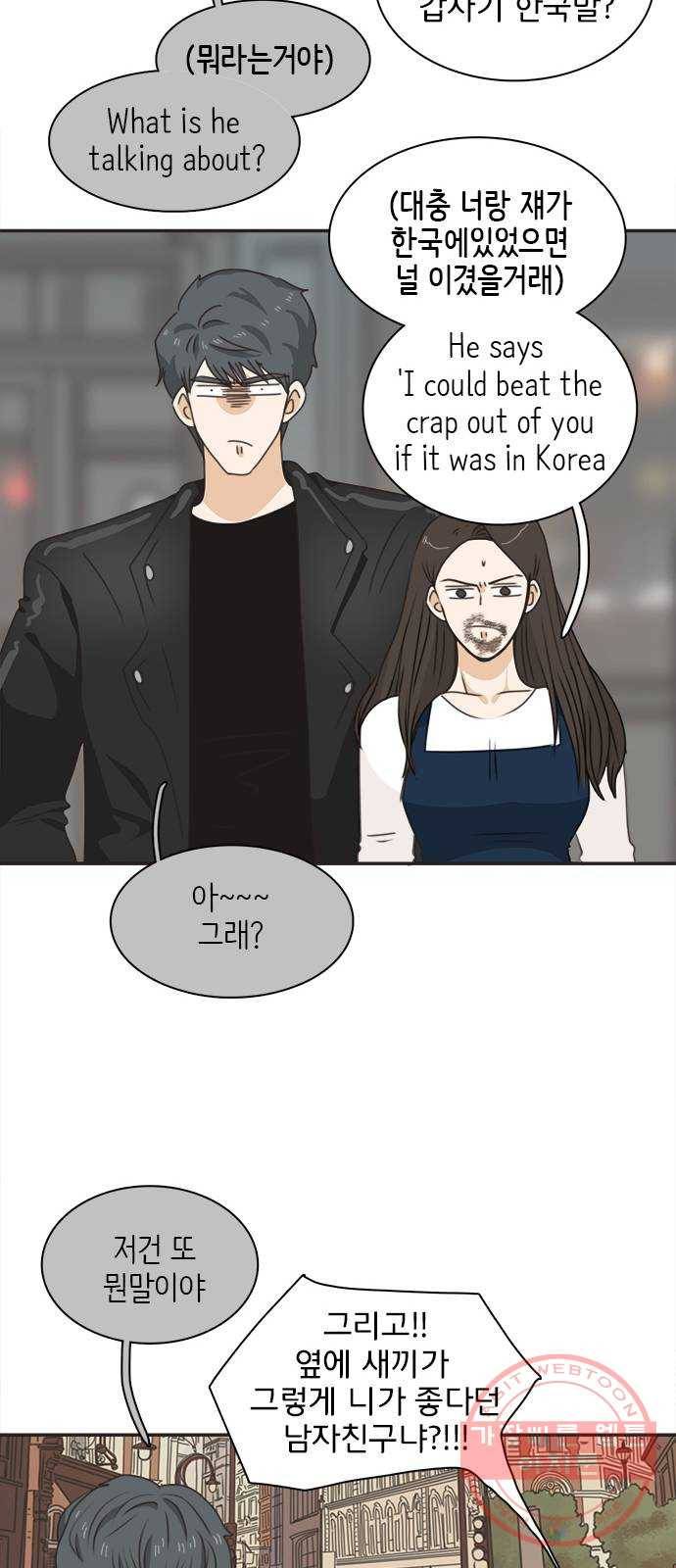 나의 플랏메이트 44화 똥맛 카레냐 카레맛 똥이냐 16