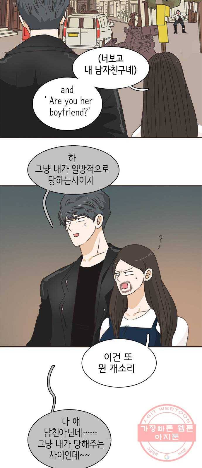 나의 플랏메이트 44화 똥맛 카레냐 카레맛 똥이냐 17
