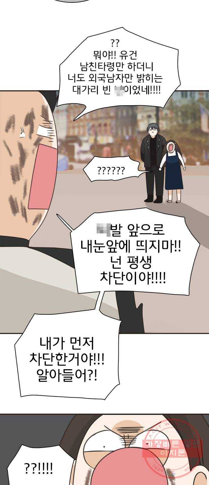 나의 플랏메이트 44화 똥맛 카레냐 카레맛 똥이냐 18