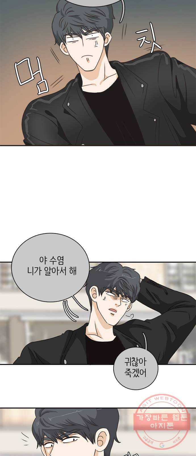 나의 플랏메이트 44화 똥맛 카레냐 카레맛 똥이냐 20