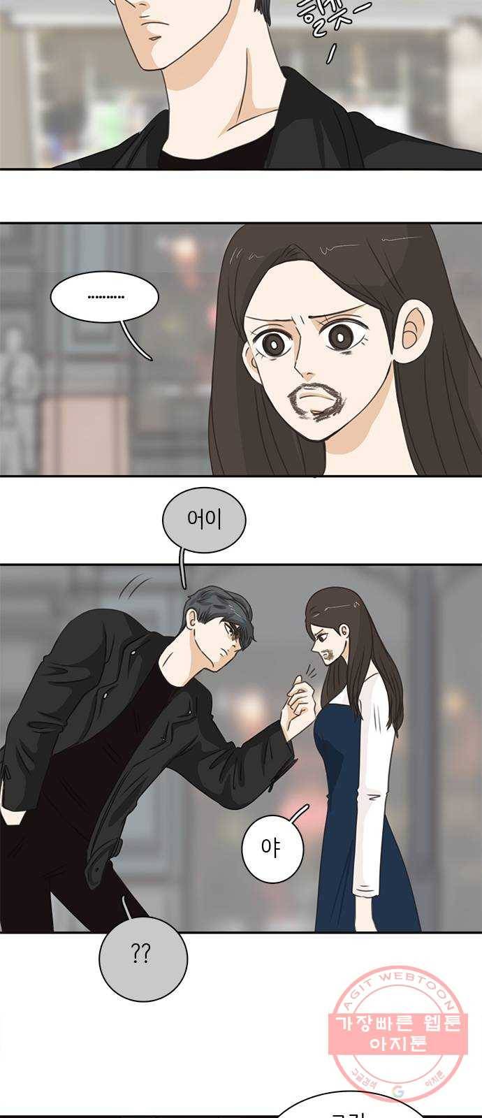 나의 플랏메이트 44화 똥맛 카레냐 카레맛 똥이냐 21