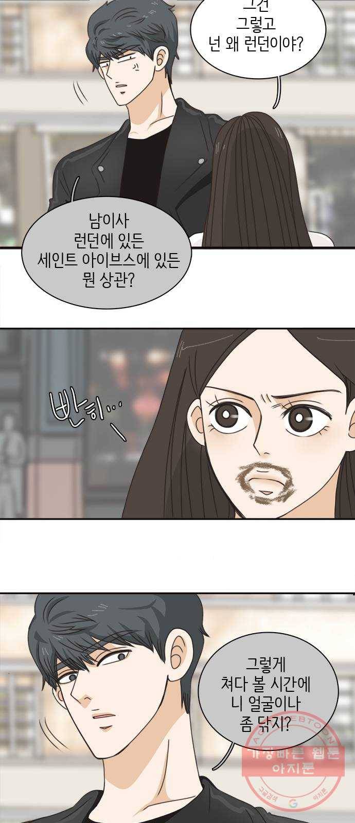 나의 플랏메이트 44화 똥맛 카레냐 카레맛 똥이냐 22
