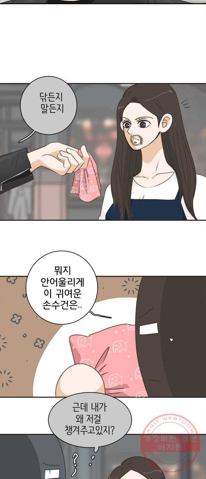 나의 플랏메이트 44화 똥맛 카레냐 카레맛 똥이냐 23