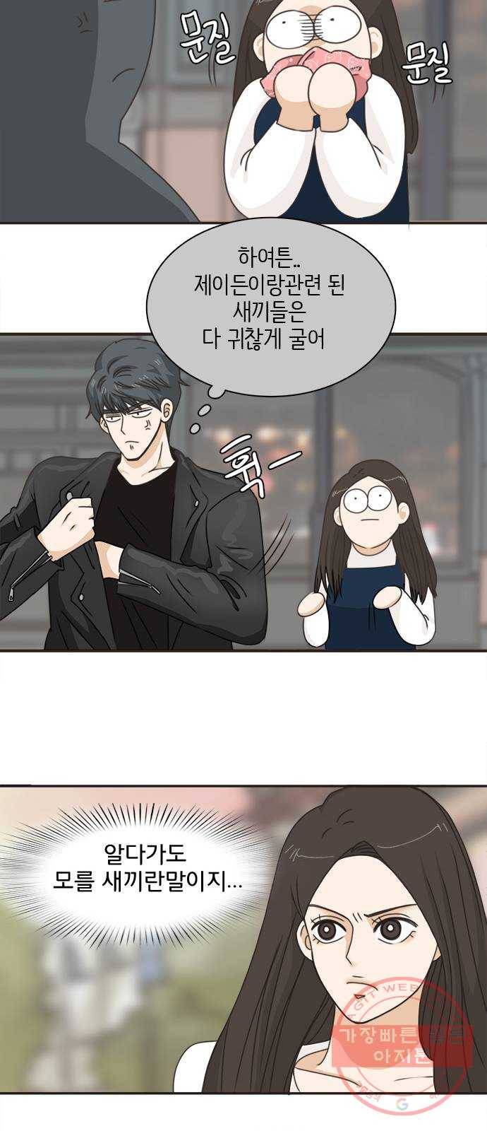 나의 플랏메이트 44화 똥맛 카레냐 카레맛 똥이냐 24
