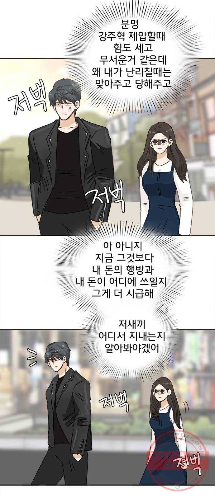 나의 플랏메이트 44화 똥맛 카레냐 카레맛 똥이냐 25