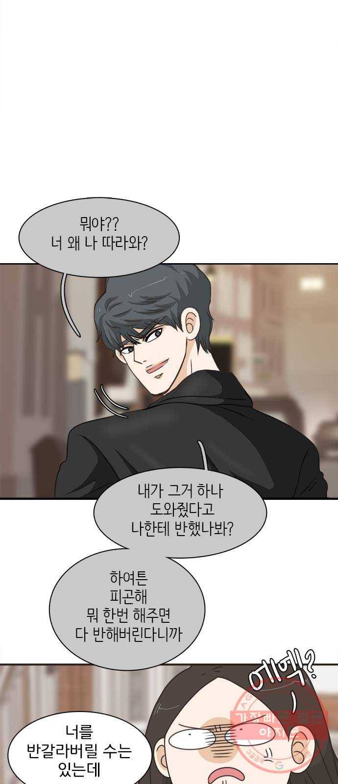 나의 플랏메이트 44화 똥맛 카레냐 카레맛 똥이냐 26