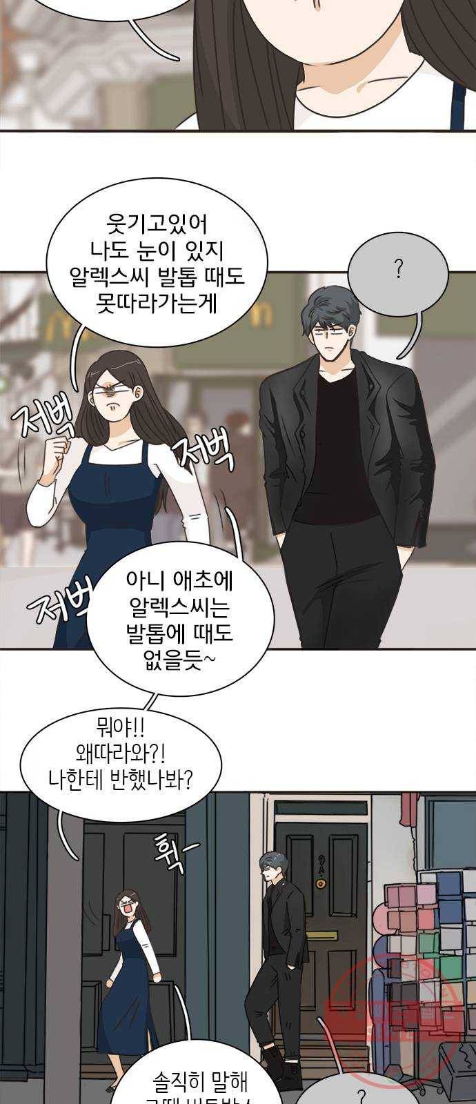 나의 플랏메이트 44화 똥맛 카레냐 카레맛 똥이냐 27