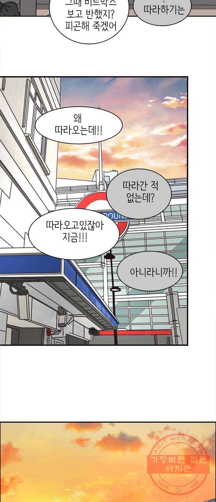 나의 플랏메이트 44화 똥맛 카레냐 카레맛 똥이냐 28