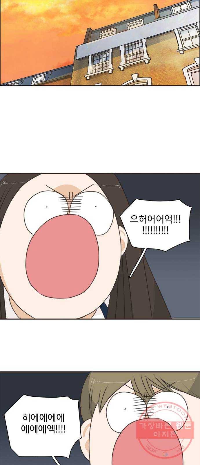 나의 플랏메이트 44화 똥맛 카레냐 카레맛 똥이냐 29