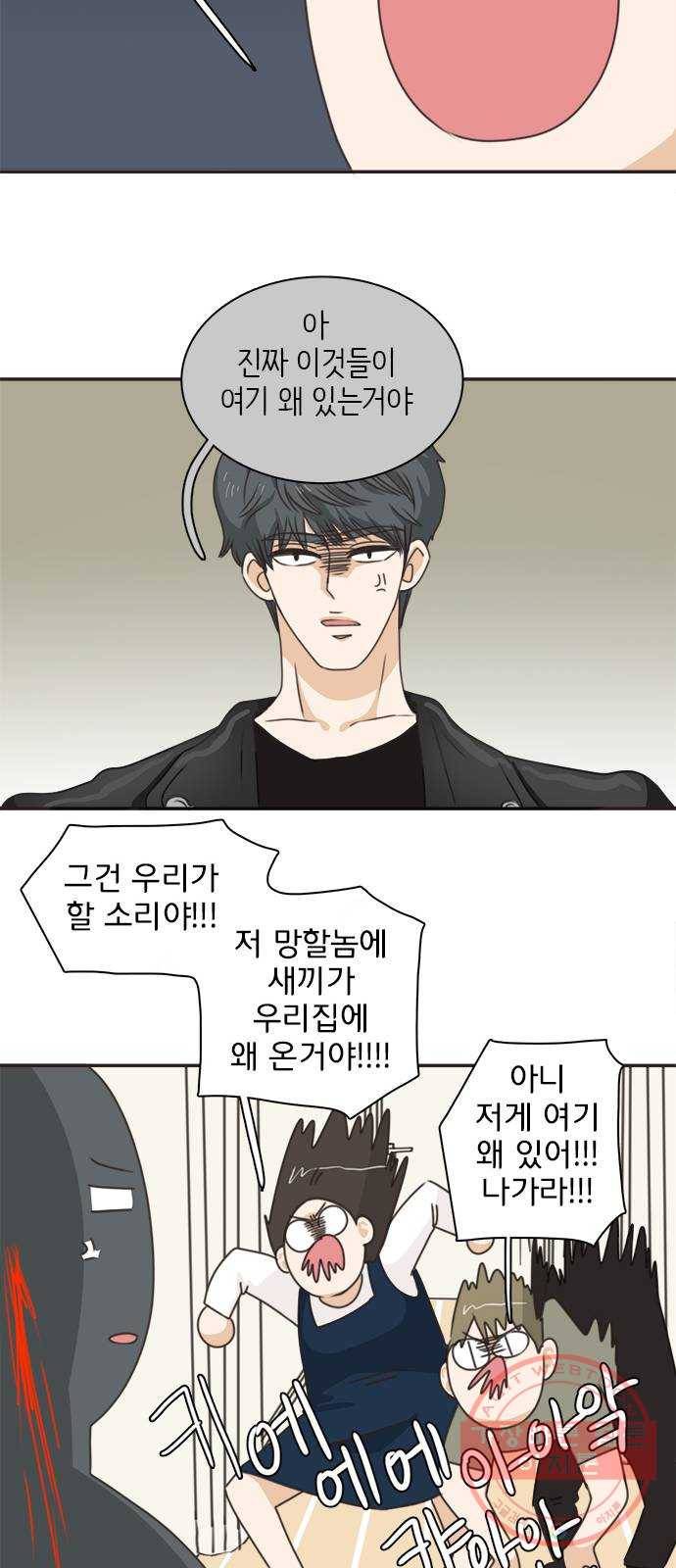 나의 플랏메이트 44화 똥맛 카레냐 카레맛 똥이냐 30