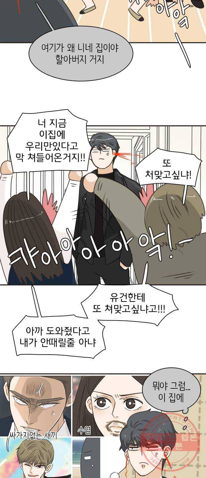나의 플랏메이트 44화 똥맛 카레냐 카레맛 똥이냐 31