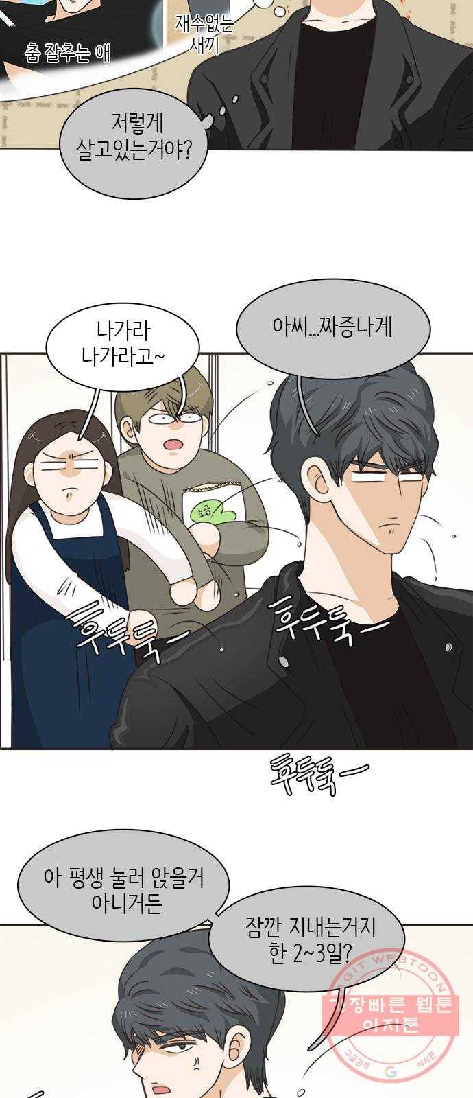 나의 플랏메이트 44화 똥맛 카레냐 카레맛 똥이냐 32