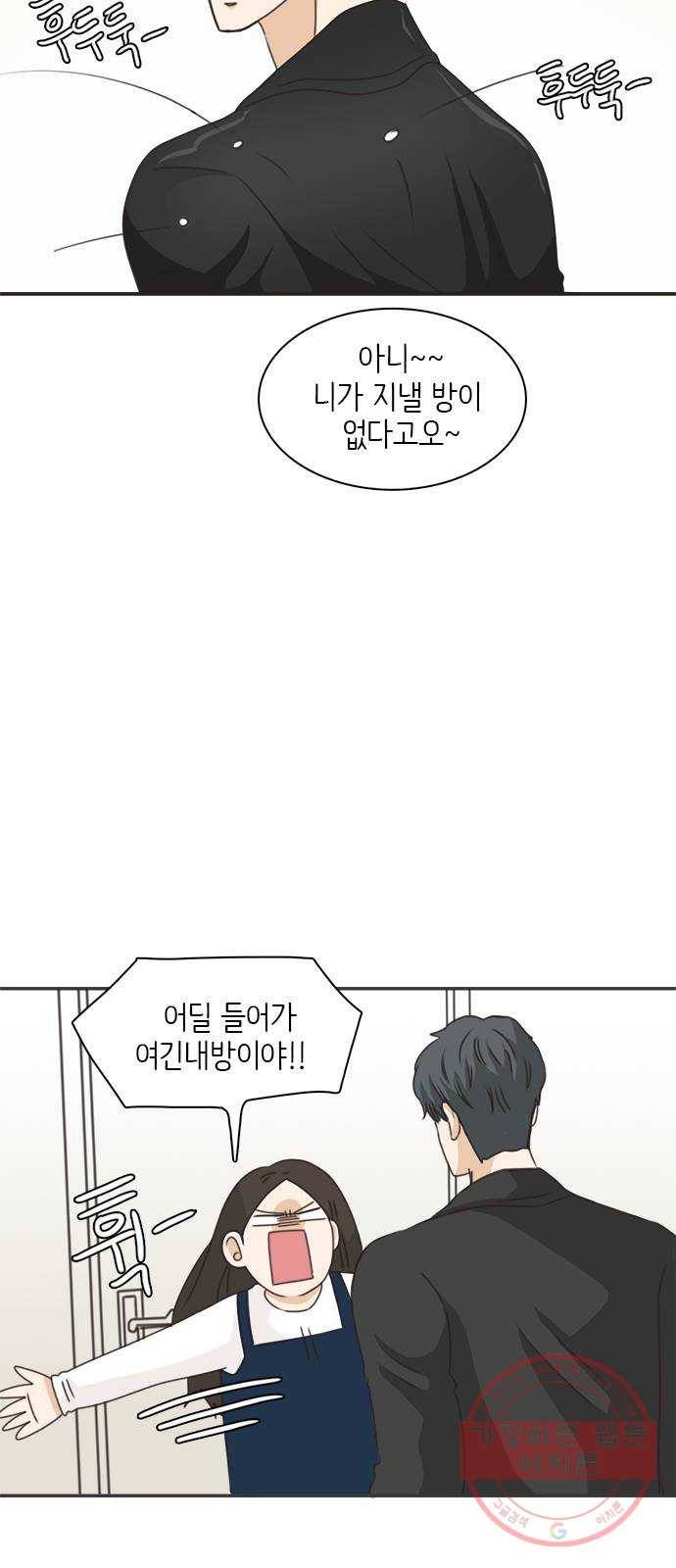 나의 플랏메이트 44화 똥맛 카레냐 카레맛 똥이냐 33