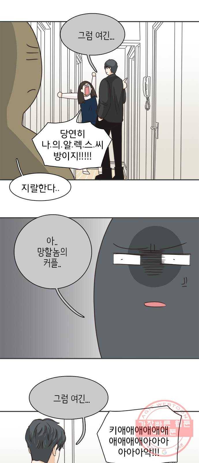 나의 플랏메이트 44화 똥맛 카레냐 카레맛 똥이냐 34