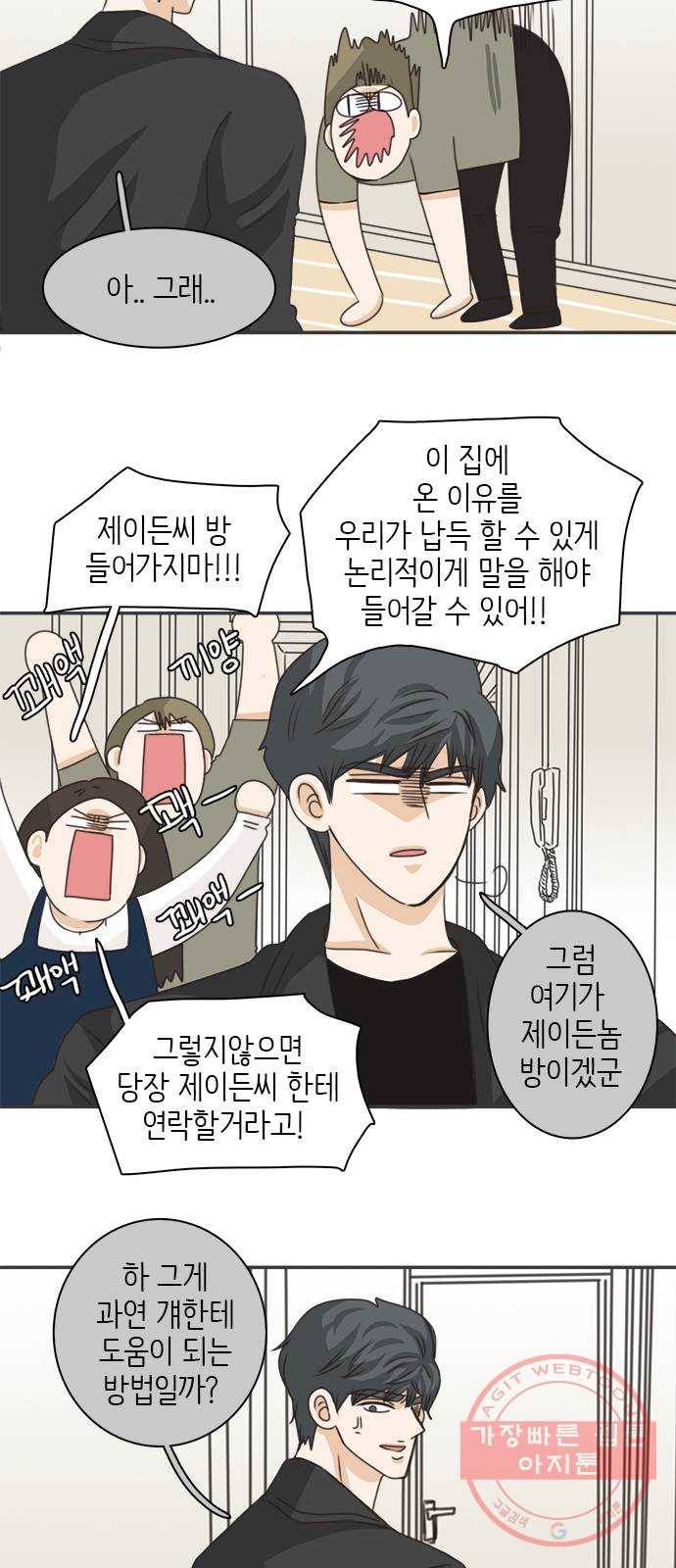 나의 플랏메이트 44화 똥맛 카레냐 카레맛 똥이냐 35