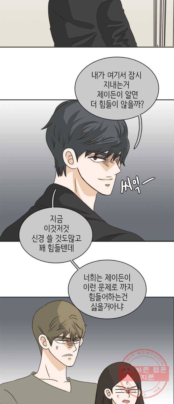 나의 플랏메이트 44화 똥맛 카레냐 카레맛 똥이냐 36