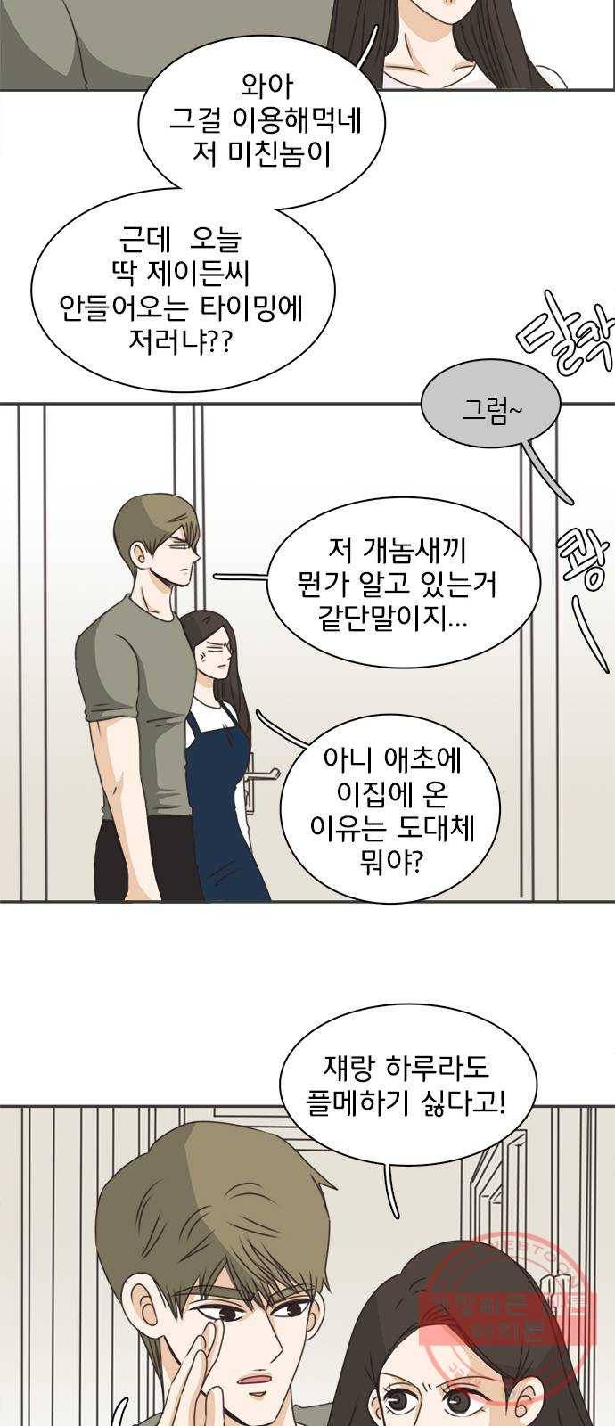 나의 플랏메이트 44화 똥맛 카레냐 카레맛 똥이냐 37