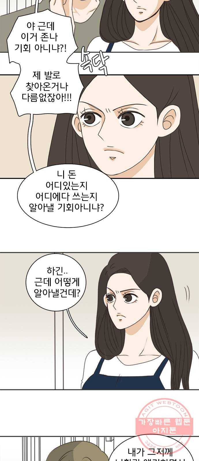 나의 플랏메이트 44화 똥맛 카레냐 카레맛 똥이냐 38