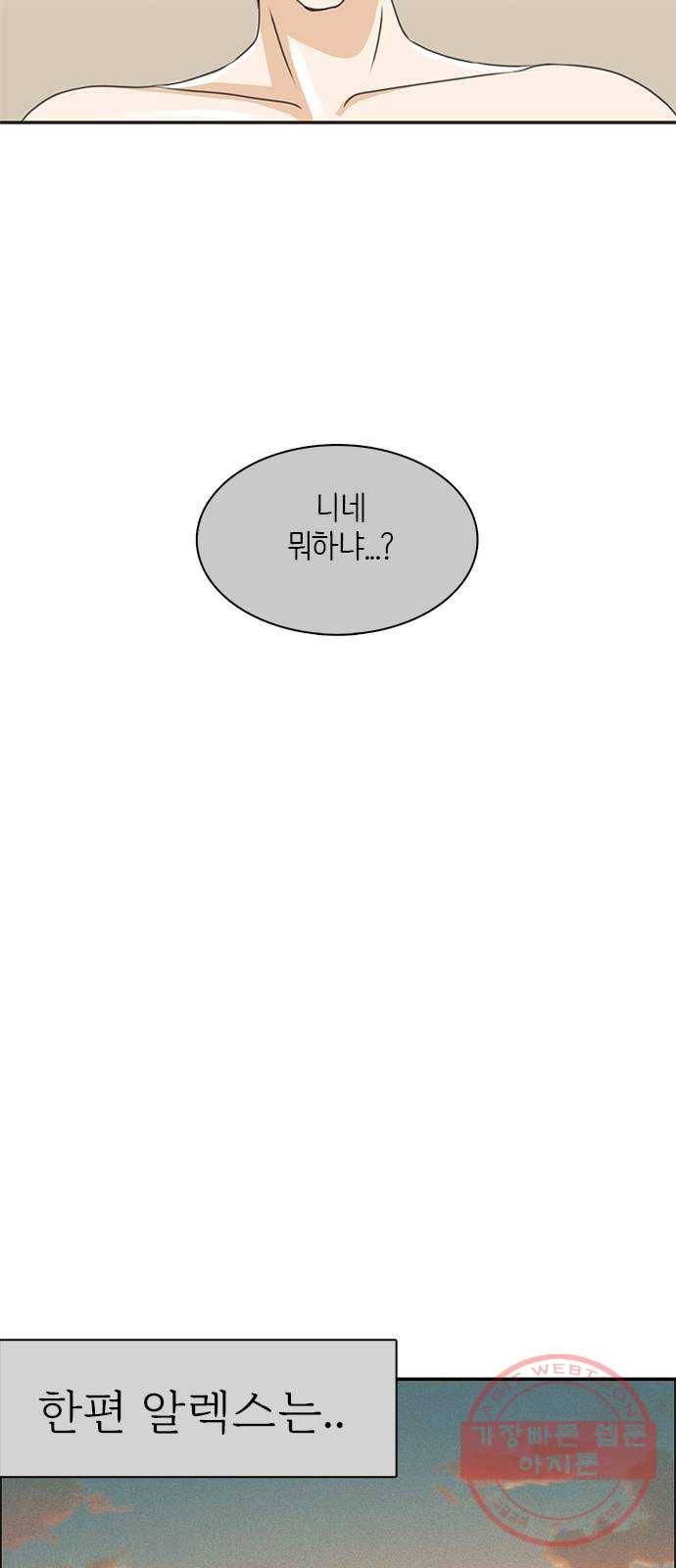 나의 플랏메이트 44화 똥맛 카레냐 카레맛 똥이냐 41