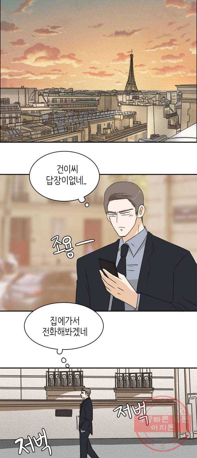 나의 플랏메이트 44화 똥맛 카레냐 카레맛 똥이냐 42