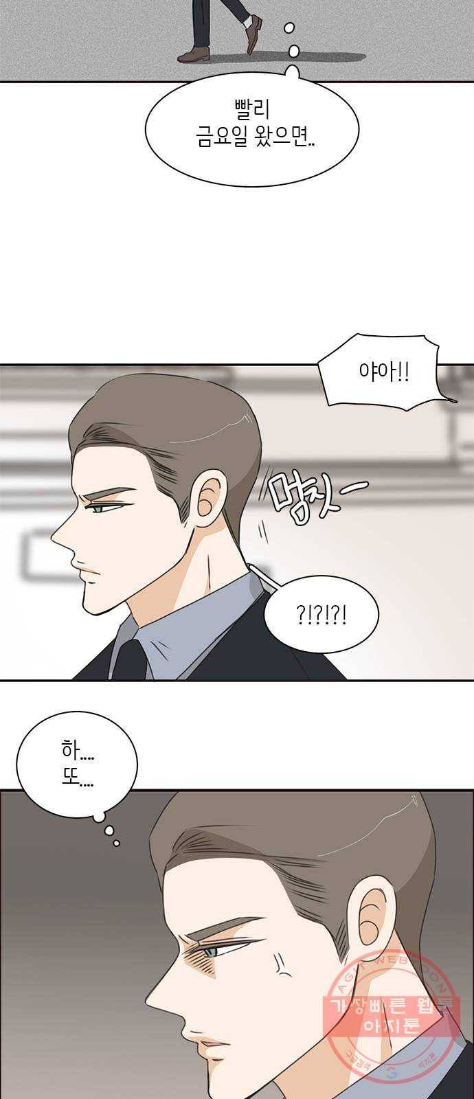나의 플랏메이트 44화 똥맛 카레냐 카레맛 똥이냐 43