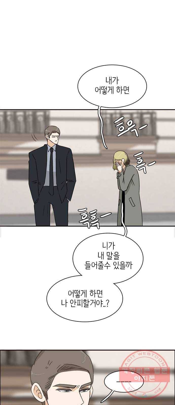 나의 플랏메이트 44화 똥맛 카레냐 카레맛 똥이냐 45