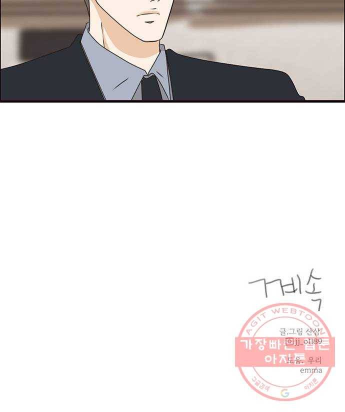 나의 플랏메이트 44화 똥맛 카레냐 카레맛 똥이냐 46