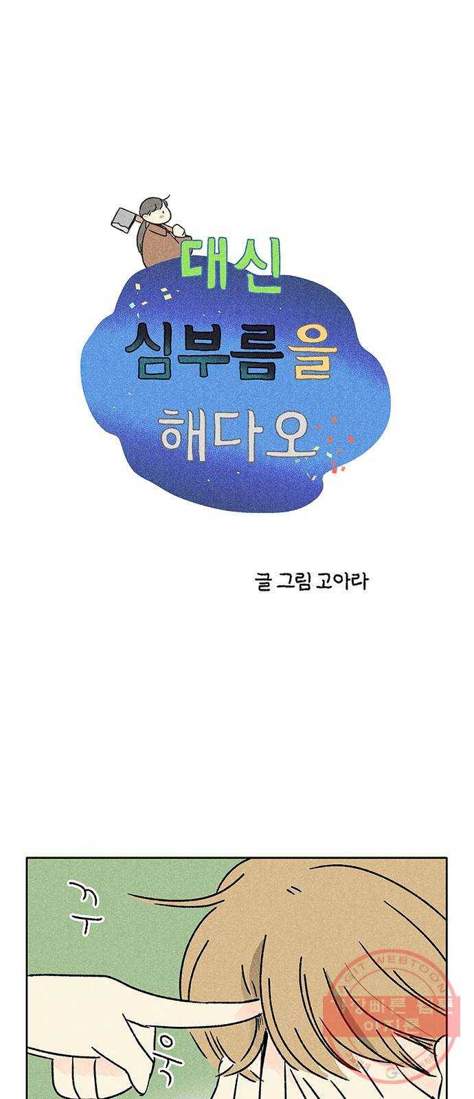 대신 심부름을 해다오 30화 1