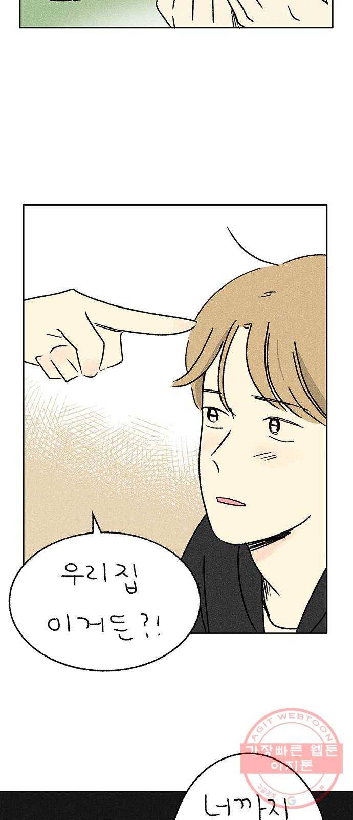 대신 심부름을 해다오 30화 2