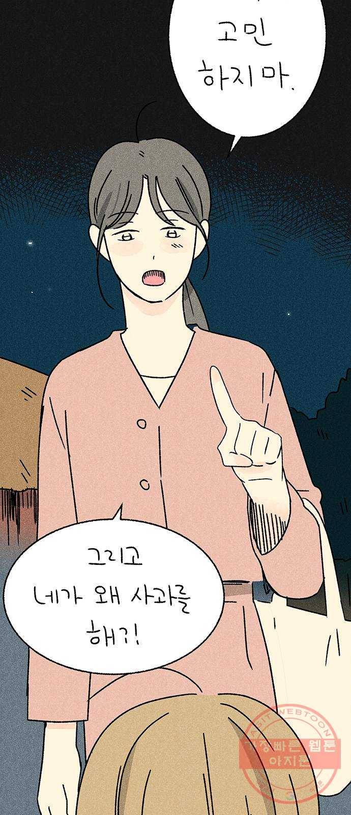 대신 심부름을 해다오 30화 3